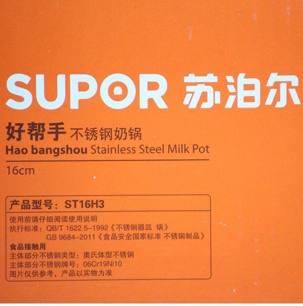 苏泊尔好帮手不锈钢小奶锅 ST16H3 16厘米 304不锈钢
