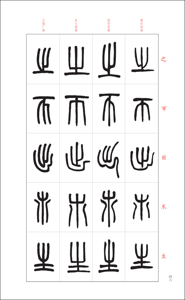 字部首》(亦称《说文解字部目》,《说文解字建首》),是研习篆书的锁钥