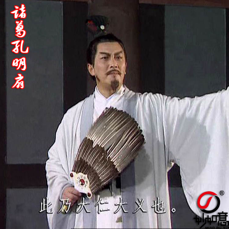 品名 武侯诸葛亮孔明扇 太极八卦扇子 鹅毛扇 智出慧扇 夏日所选 材质