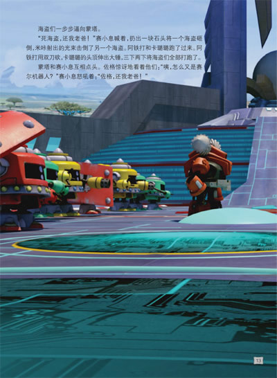 本书是赛尔号大电影2"雷伊与迈尔斯"的同名经典故事图书下册.