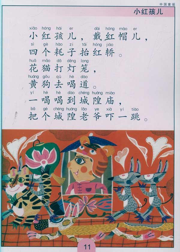 商品基本信息,请以下列介绍为准 商品名称: 中国童谣        张秋林