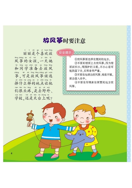点击:不要攀爬树木 郊游时不要采摘蘑菇吃 别捅马蜂窝 雨天避雨重安全
