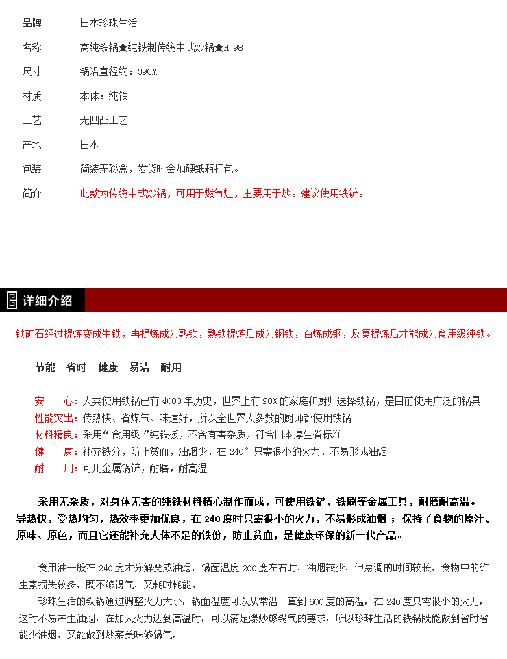 
                                        珍珠生活（Pearl Life） 日本进口传统尖圆底铁锅炒锅39cm无涂层H-98                