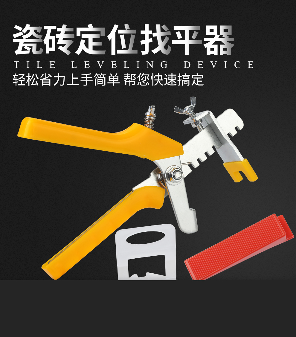 瓷砖找平器调平器 楔子铺砖找平器 铺贴瓷砖辅助工具 瓷砖定位器铺