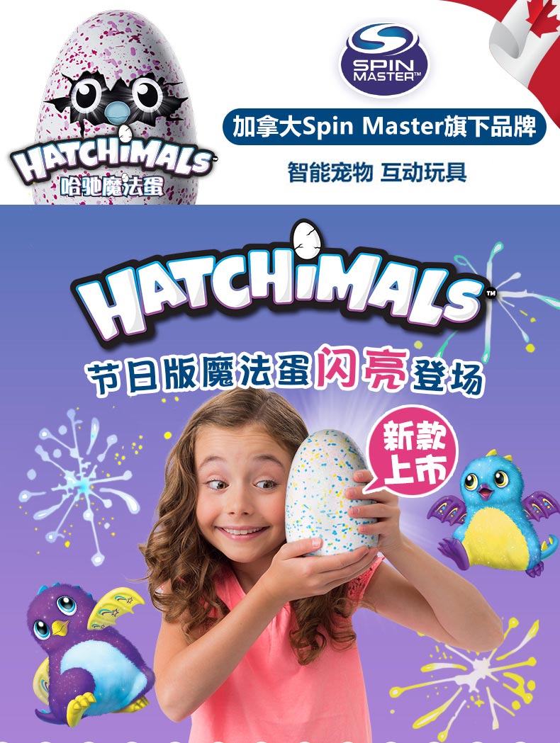 哈驰魔法蛋儿童益智玩具迷你蛋神秘孵化蛋智能对话亲子互动玩具女孩