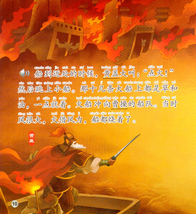 赤壁之战(含1cd-rom)中文小书架
