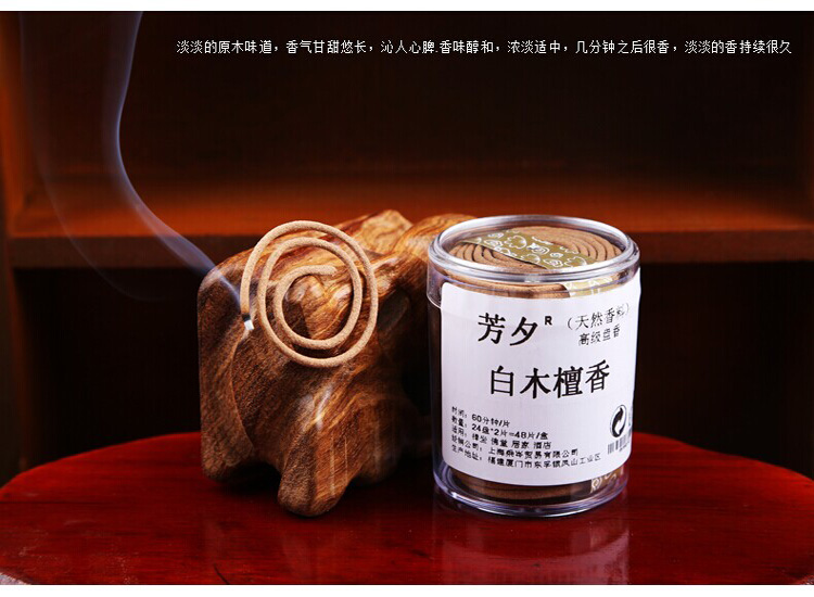 
                                        芳夕 天然盘香48片装 檀香印度香料薰印度老山礼佛沉香 2小时金山檀香                