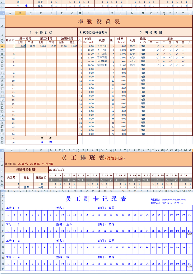 得力3960 指纹考勤机