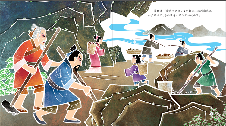 愚公移山(中华传统经典故事绘本) 哈皮童年