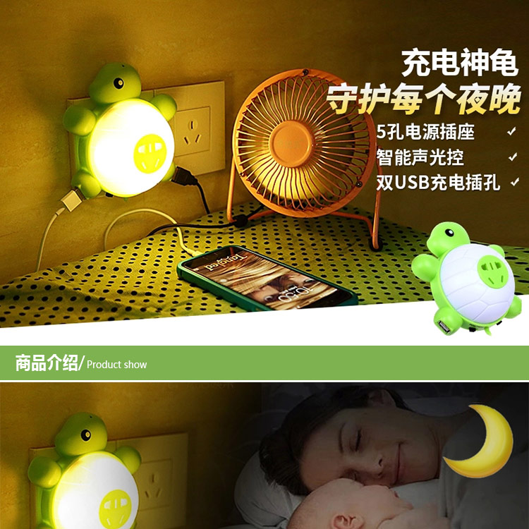 玩者 创意小乌龟插座扩展式小夜灯 五孔电源插座智能声光控 双USB充电插孔 黄色