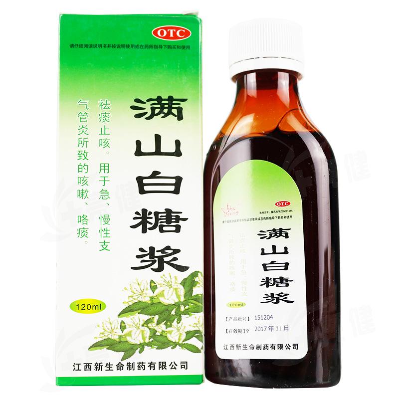 满山白糖浆 120ml 急慢性支气管炎咳嗽祛痰止咳糖浆口服液 10盒装