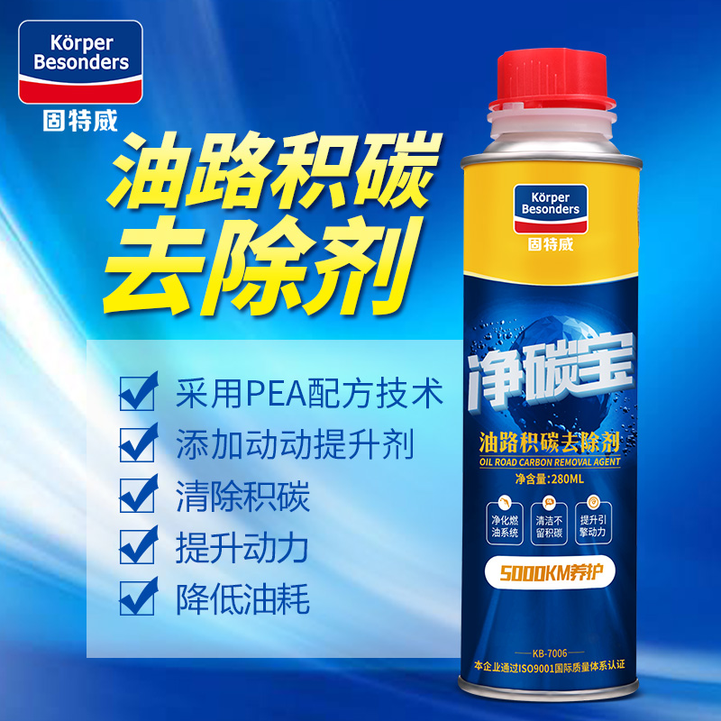 固特威三元净三元催化清洗剂燃油宝添加剂免拆发动机内部除积碳节气门