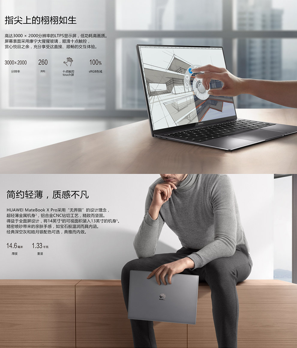 华为(HUAWEI) MateBook XPro 13.9英寸全面屏