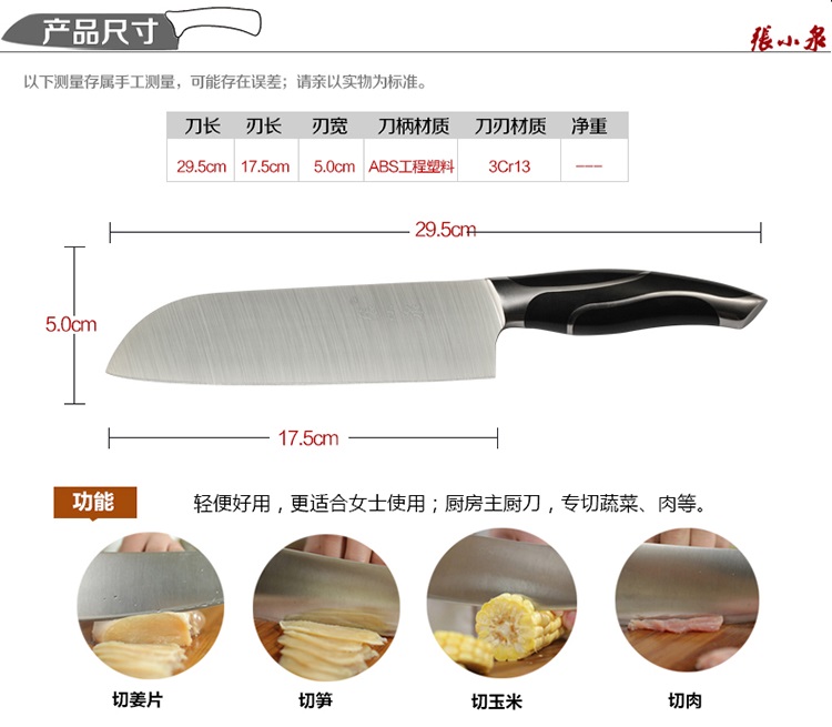 张小泉 黑旋风系列不锈钢小厨刀 多用刀 菜刀DC0163