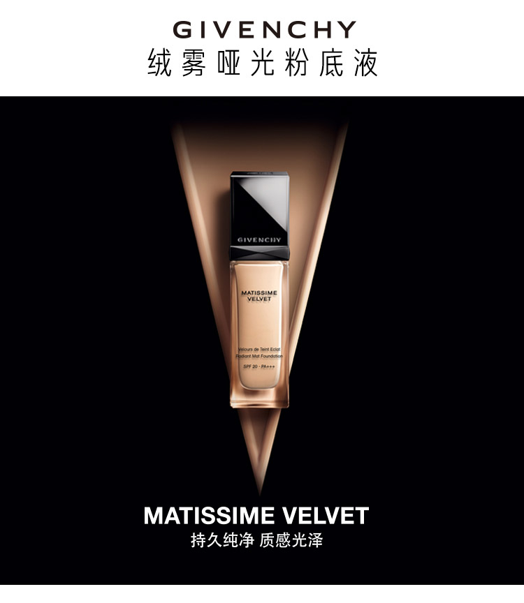 丝芙兰纪梵希givenchy绒雾哑光粉底液03白沙色30ml