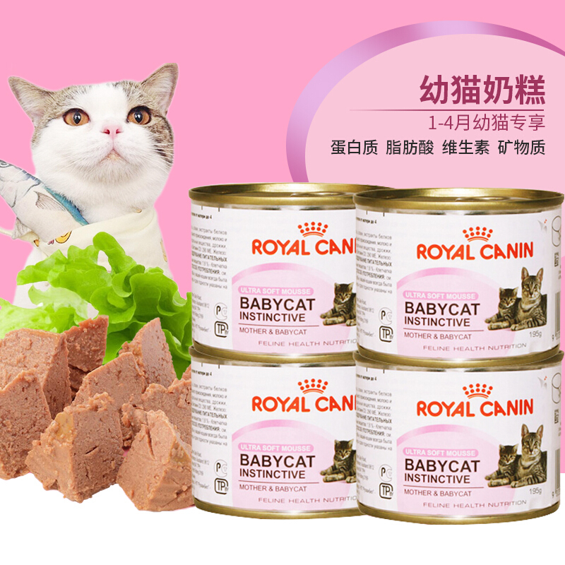 法国原装进口皇家离乳期幼猫奶糕罐头幼猫湿粮猫粮195g 6罐装_ 8折