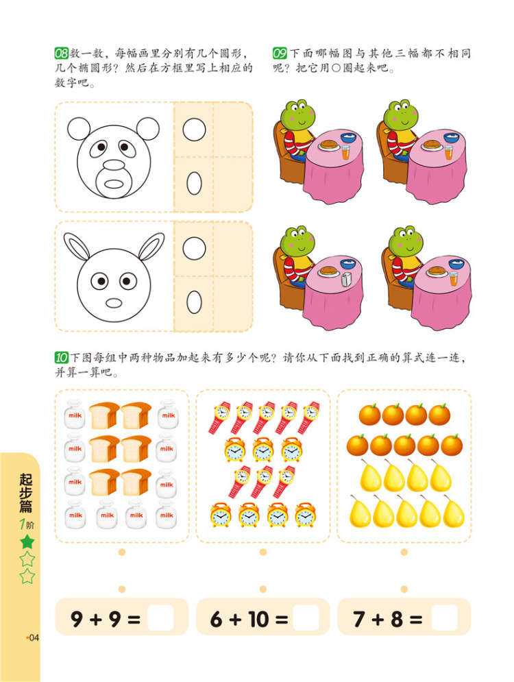 全脑开发600题 4～5岁(上)(学前全方位智力测试精选集)