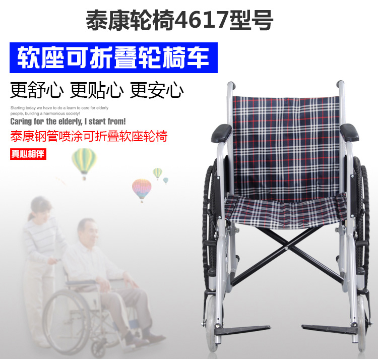 泰康轮椅老年代步车折叠轮椅车 可折叠软坐垫经济实用型4617[评价