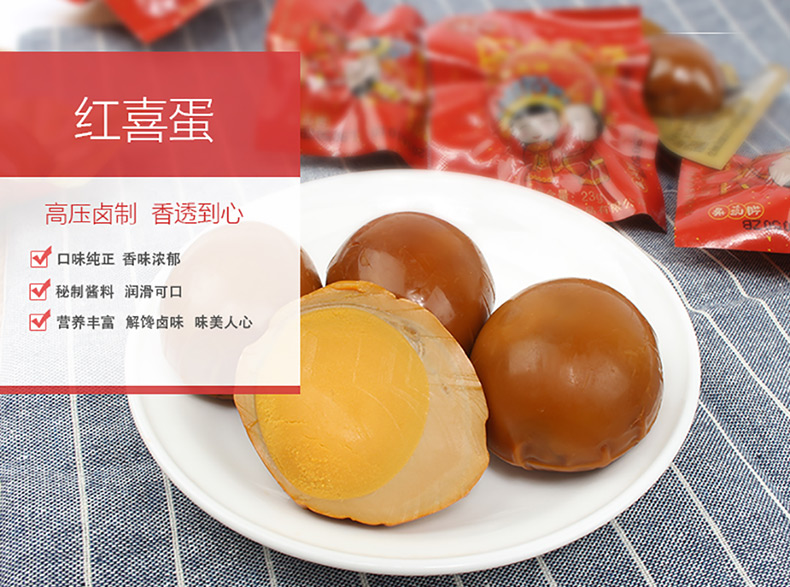 神丹红喜蛋烤鸡蛋休闲零食满月诞生回礼真空包装30枚2盒