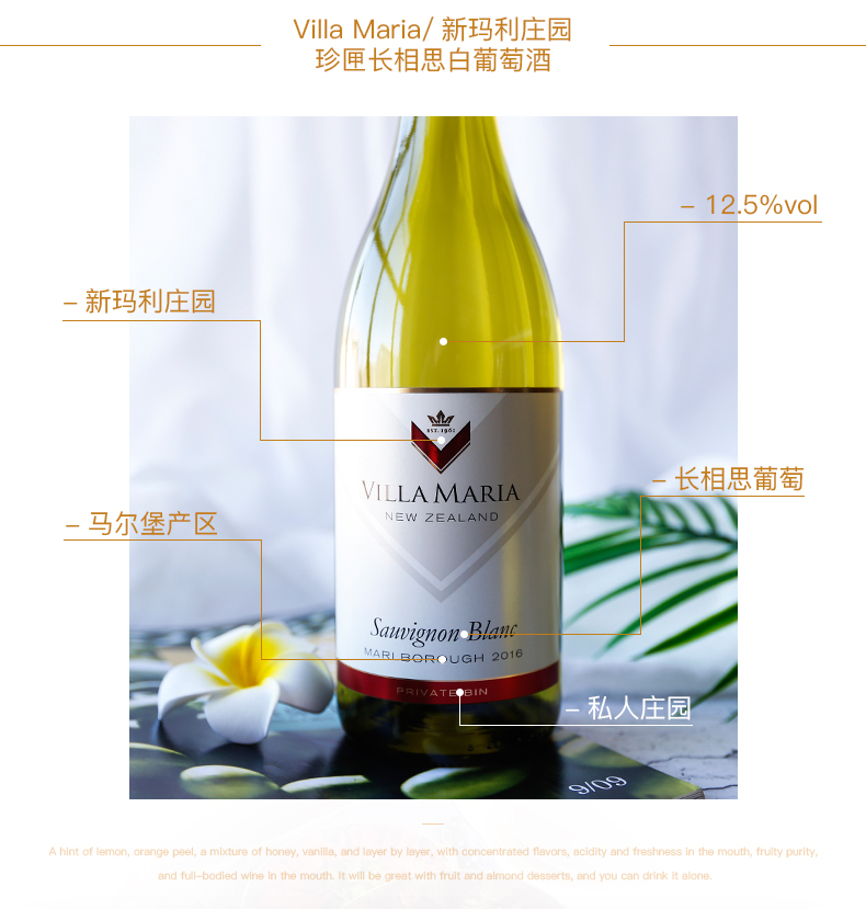 新西兰原瓶进口葡萄酒新玛利 Villa Maria 珍匣
