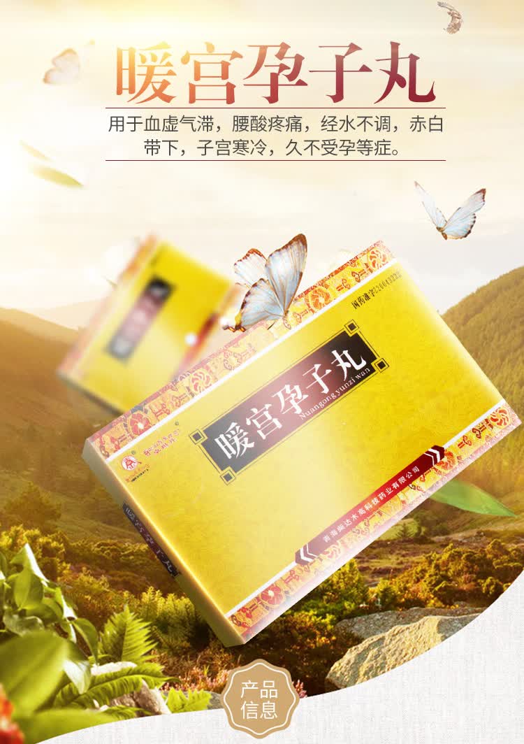 卓玛丹 暖宫孕子丸 60丸 5盒装滋阴养血,温经散寒