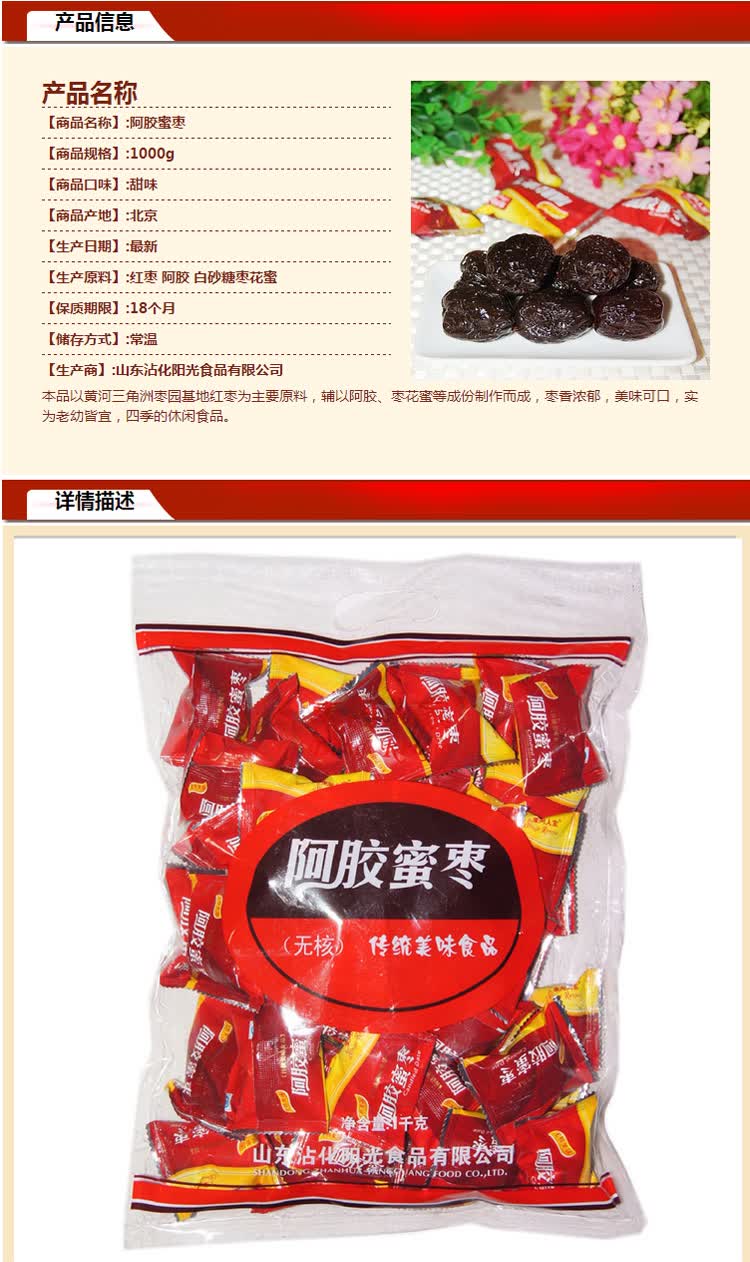 山东特产 东阿人家 阿胶蜜枣1000g袋装 独立包装 无核阿胶枣