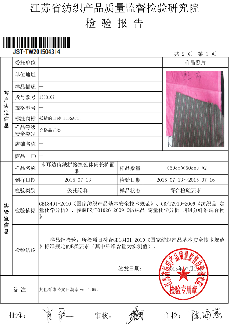 妖精的口袋 柠檬戒指 2015新款春装 复古木耳边条纹休闲长裤 1538107 玛雅灰 S