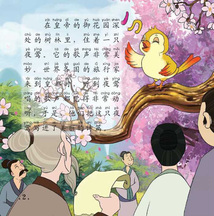 最美的世界经典故事 第二辑 夜莺
