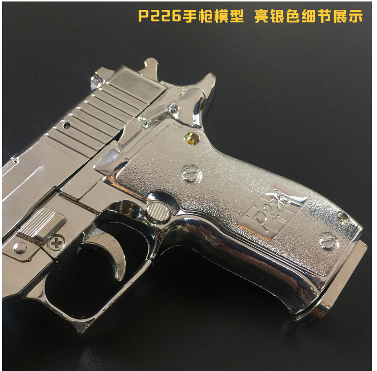 【全金属大号】p226模型 1:2.