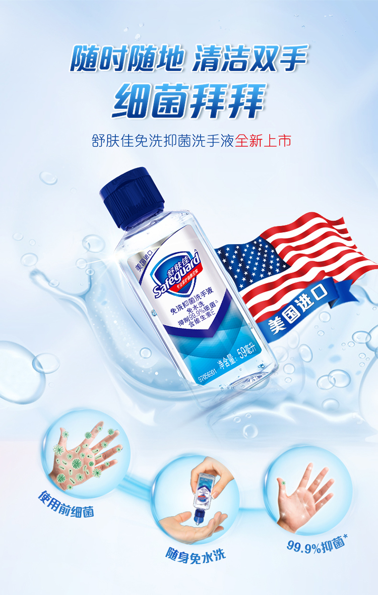 舒肤佳免洗洗手液59ml便携式迷你装家庭组合成人儿童