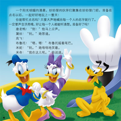 米奇妙妙屋互动启蒙亲子故事-好朋友大搜寻