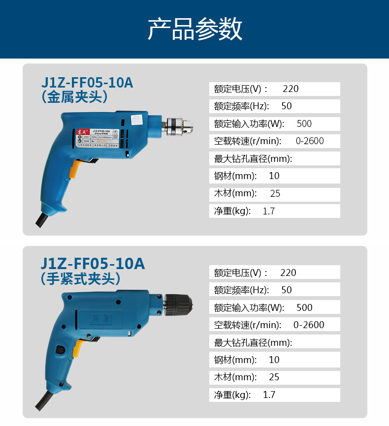东成j1z-ff05-10a电钻手电钻家用电动起子多功能自锁手持小电转东城大