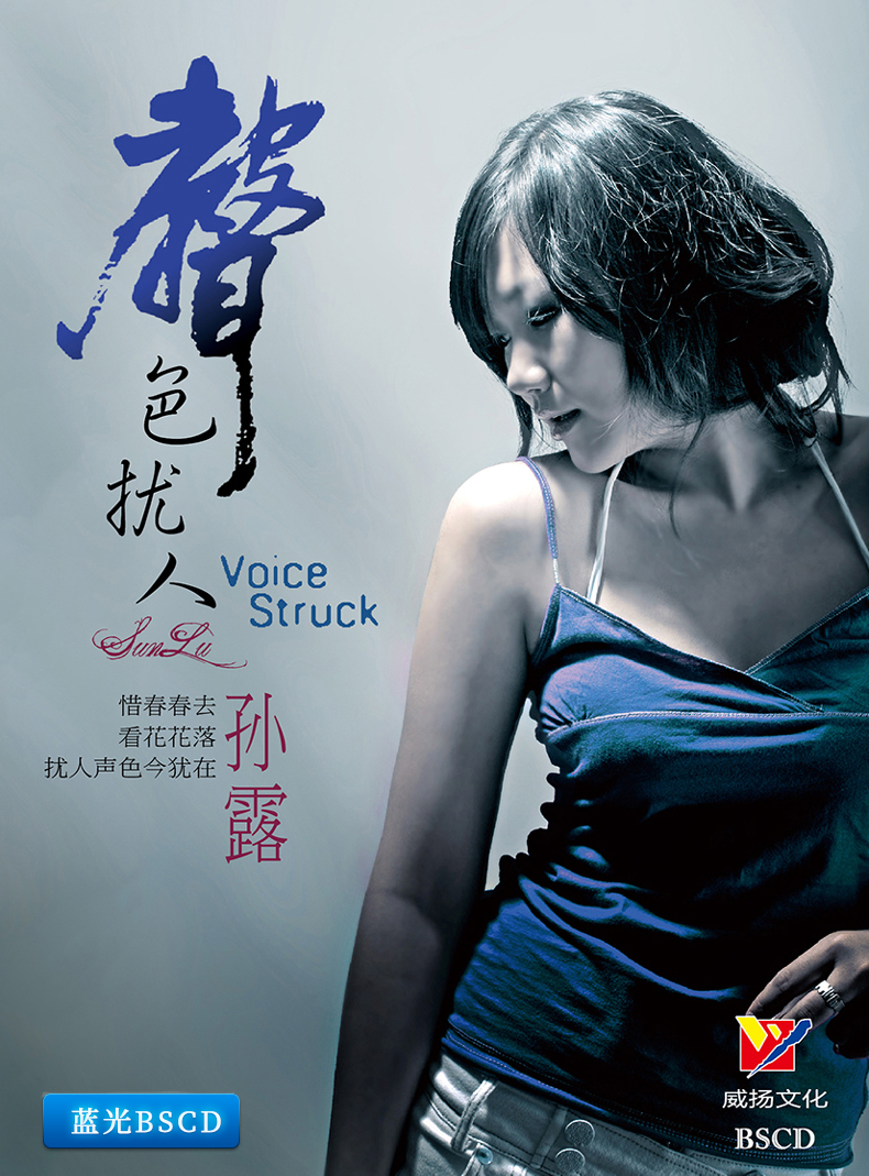 原装正版唱片汽车载音乐无损音乐歌碟碟片声色扰人bscd蓝光孙露cd音乐