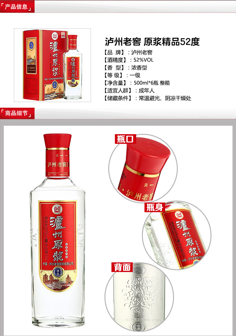 泸州老窖 原浆精品52度 浓香型白酒 500ml*6瓶 整箱装【图片 价格