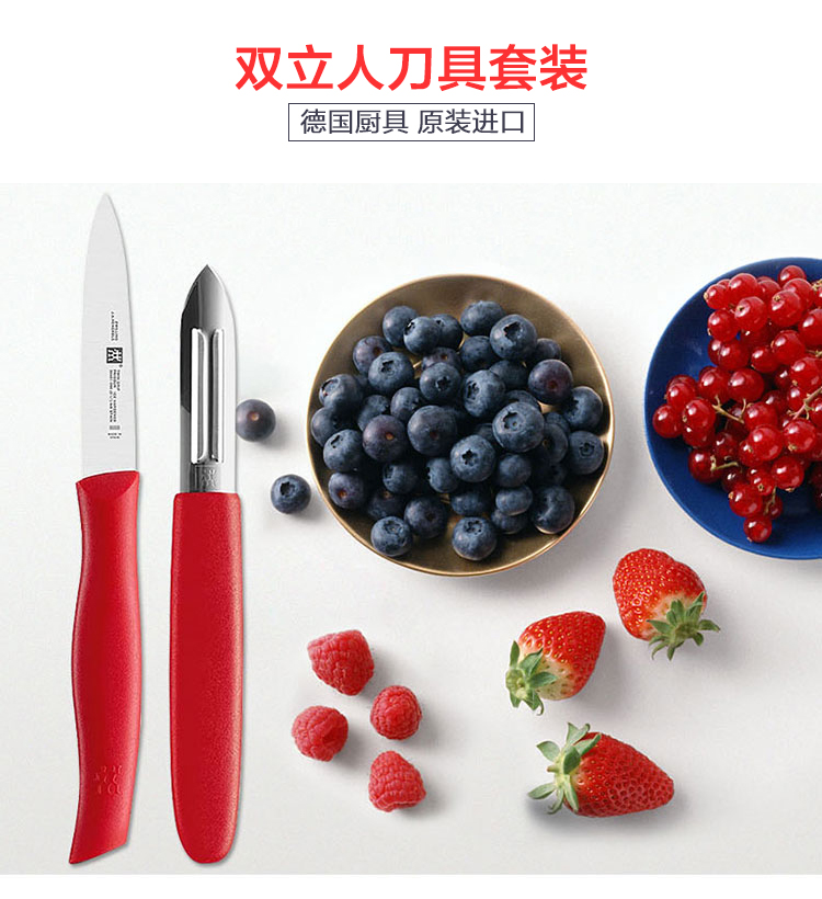双立人(zwilling) 双立人zwilling twin grip系列水果刀 刮削刀两件套