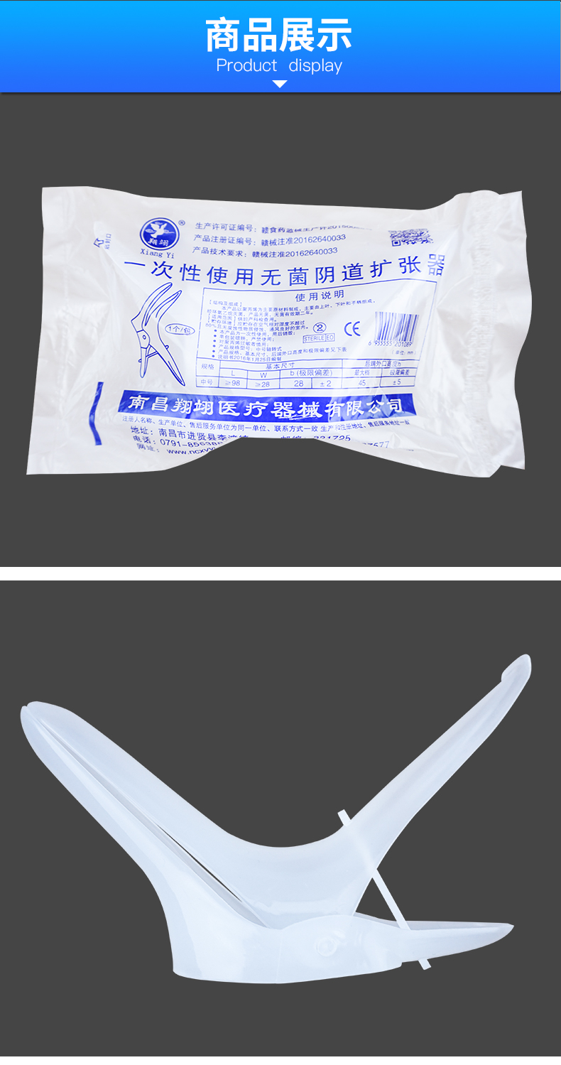 翔翊xiangyi一次性使用无菌阴道扩张器医用扩阴器100支中号装