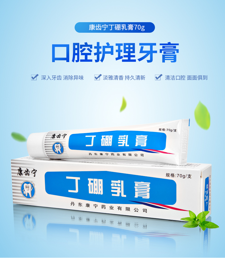 康齿宁丁硼牙周乳膏牙膏牙龈牙周护理祛除口腔异味清新口气70g二支