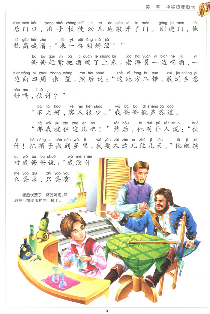 中小学教辅 初二/八年级 金银岛  目录 作者介绍 文摘