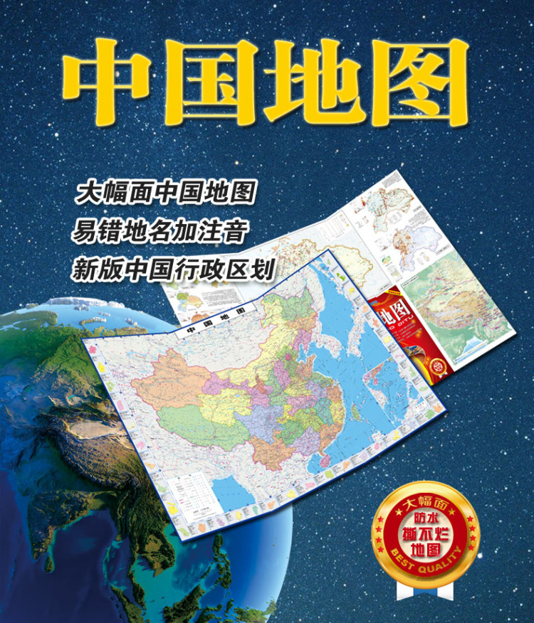 中国地图---防水,耐折撕不烂大全开,大幅面大比例尺1:600万 (跟随地图