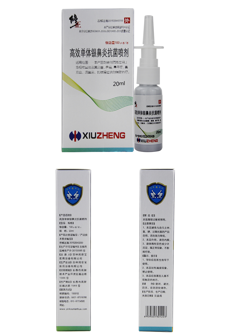 修正xiuzheng高效单体银鼻炎抗菌喷剂20ml急慢性鼻炎鼻塞