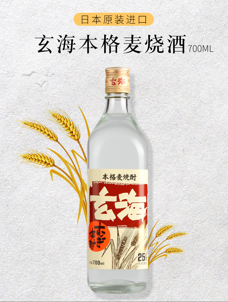 海荟码头日本原装进口洋酒日本盛玄海本格麦烧酒700ml一瓶装