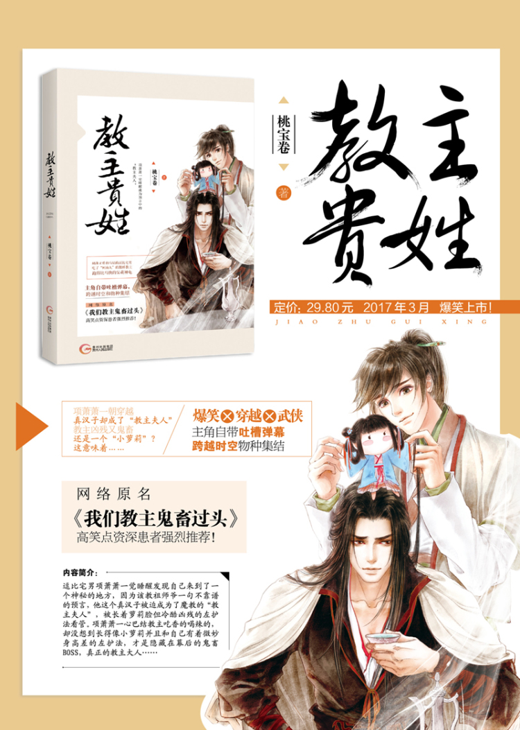 《教主贵姓 桃宝卷 贵州人民出版社》- 京东图书_ 8折现价21元