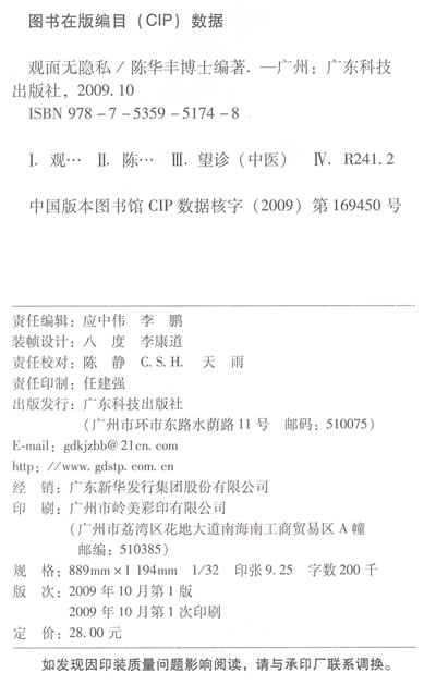 作者介绍 陈华丰,博士,著名医学家,出生于中医世家.