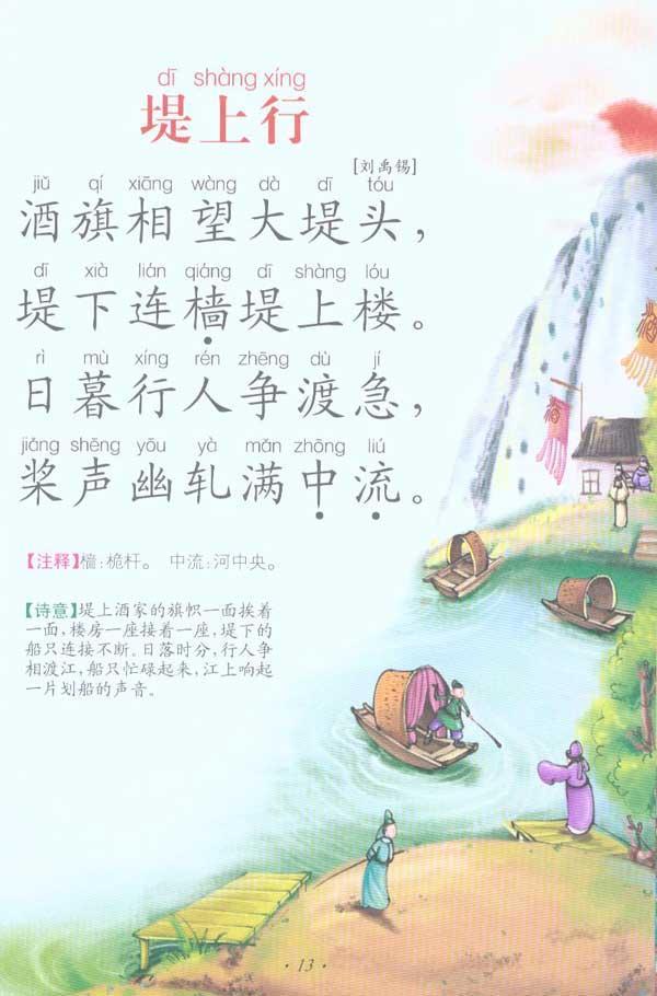 送柴侍御 采莲曲 出塞 卢溪别人 清明 赤壁 泊秦淮 秋词 堤上行 再游