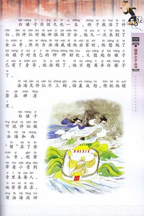 救母猴子捞月亮腊八粥的传说鲤鱼跳龙门老虎学艺马兰花九色鹿火把节的