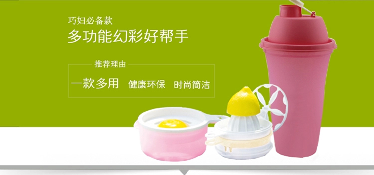 特百惠Tupperware焕彩好帮手组合2件套摇摇杯柠檬杯制作奶昔专用杯