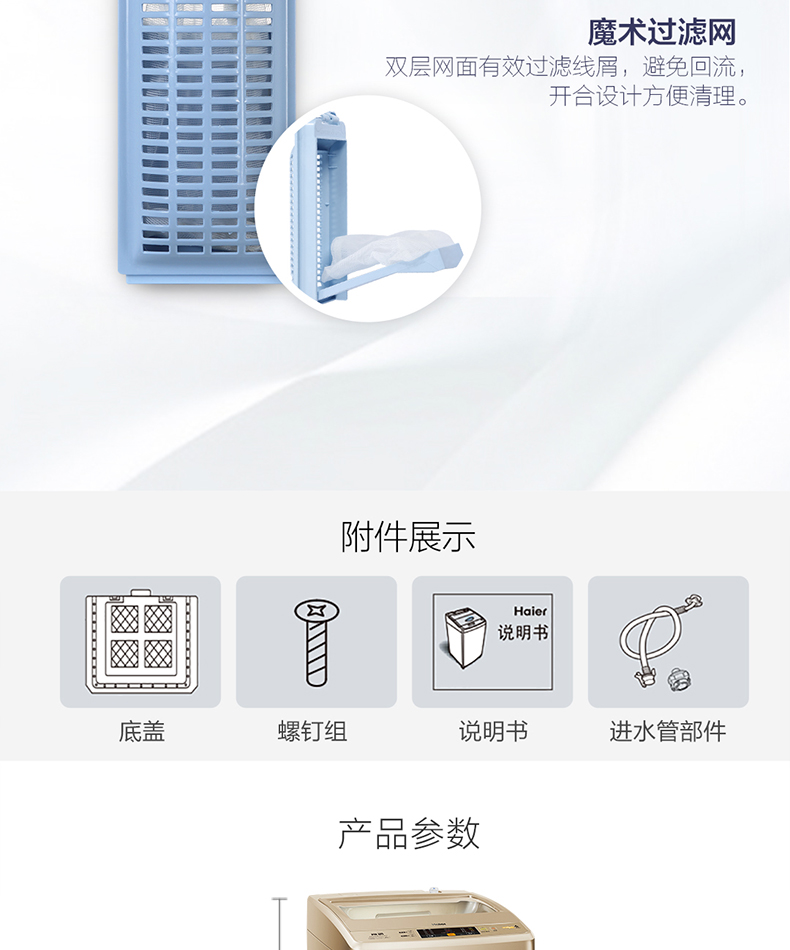 海尔 8.5公斤 全自动波轮洗衣机 直驱变频 图12