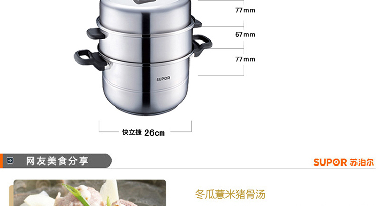 苏泊尔蒸锅304不锈钢锅笼三层复合多层底快速煮锅 电磁炉明火通用SZ26G1 26CM