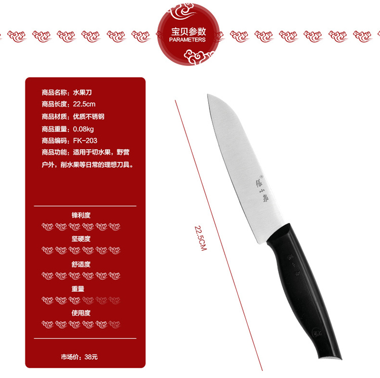 张小泉不锈钢刀具 水果刀FK-203