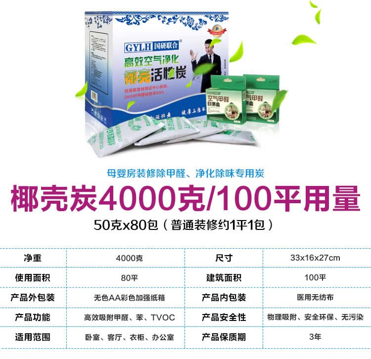 
                                        国研联合 椰壳活性炭包除甲醛 母婴专用4000克 经国家建材测试中心检测24小时甲醛祛除                